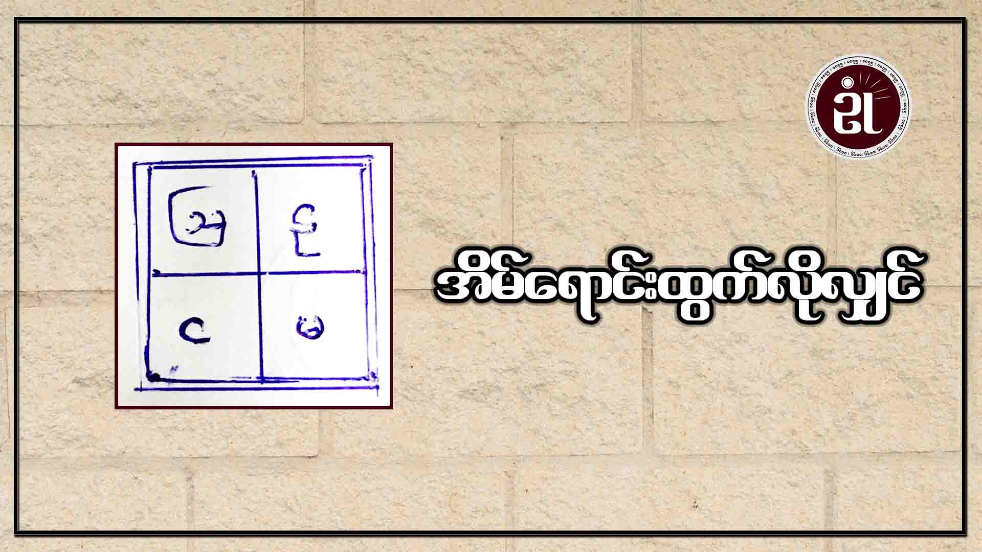အိမ်ရောင်းထွက်လိုလျှင်