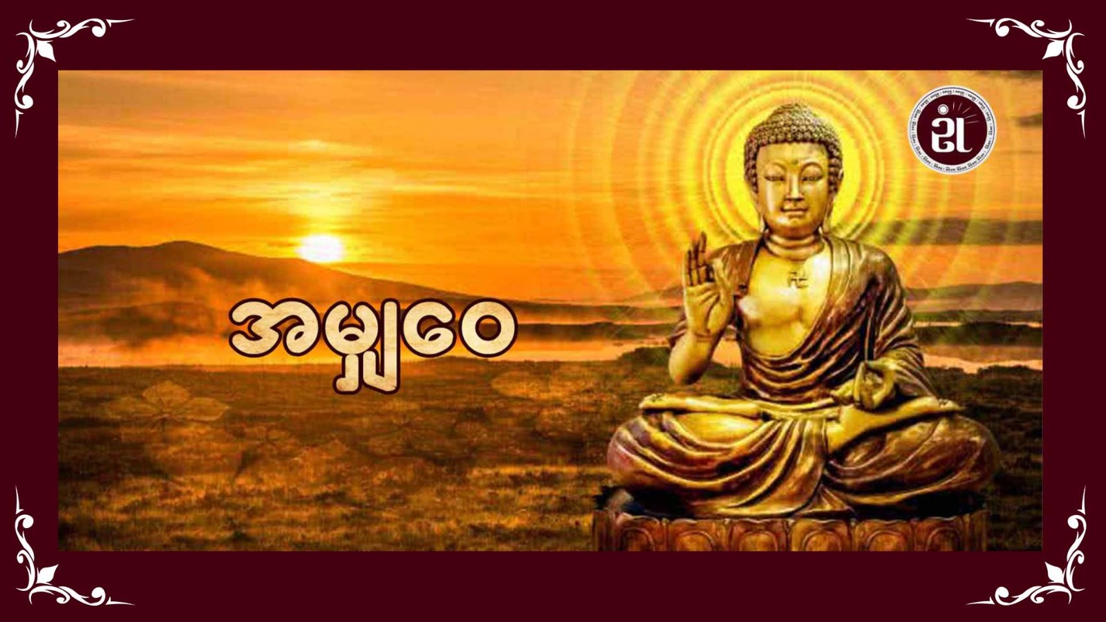 အမျှဝေ