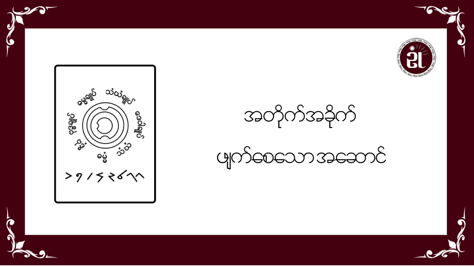 အတိုက်အခိုက် ဖျက်စေသော အဆောင်