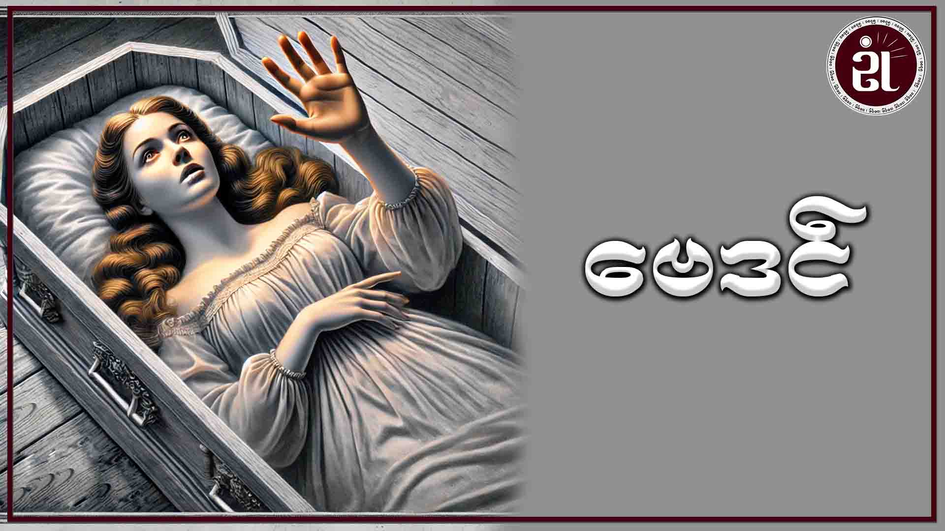 ဗေဒင်
