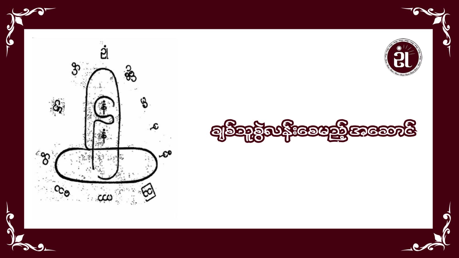 ချစ်သူစွဲလန်းစေသောအဆောင်