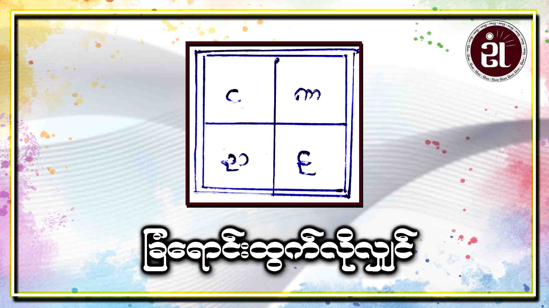 ခြံရောင်းထွက်လိုလျှင်