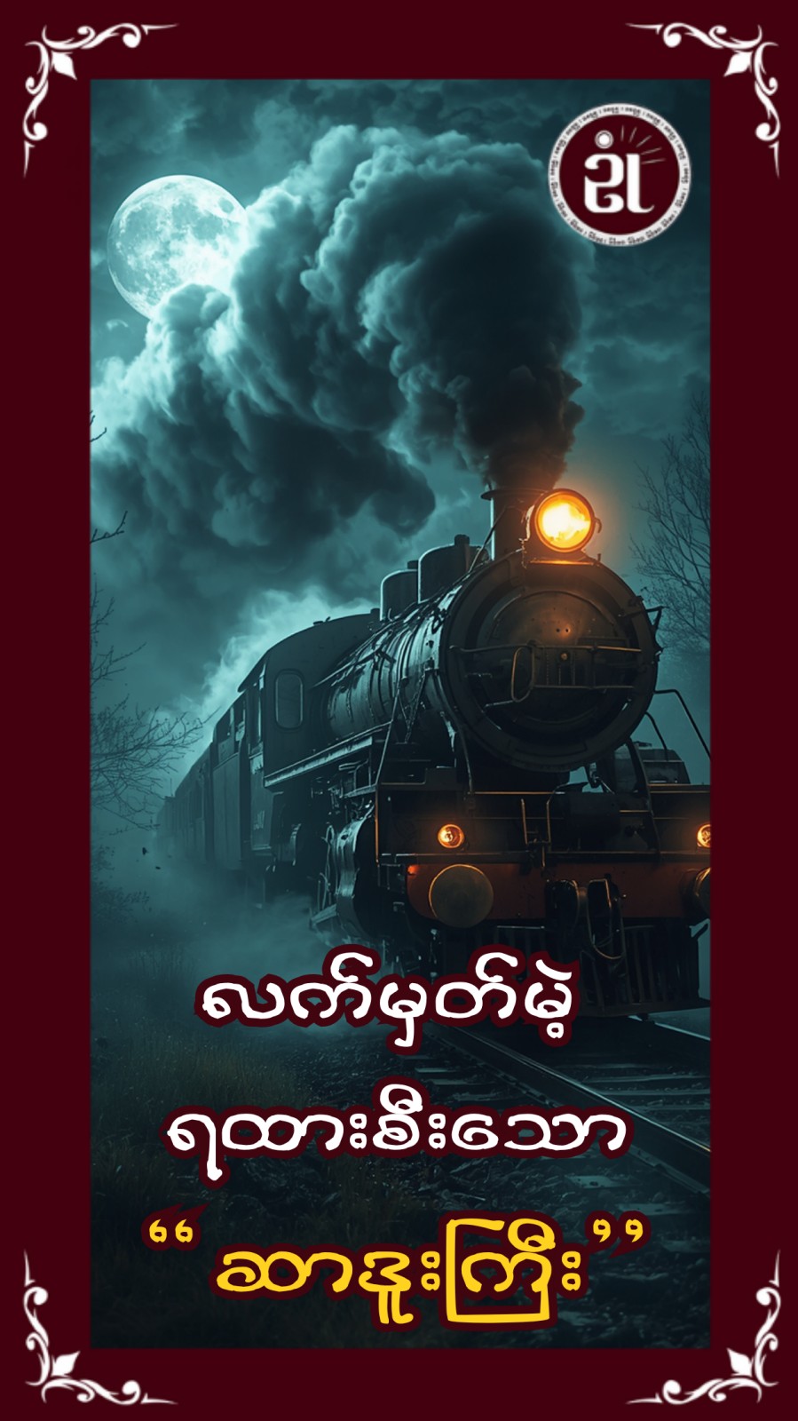 Story Image