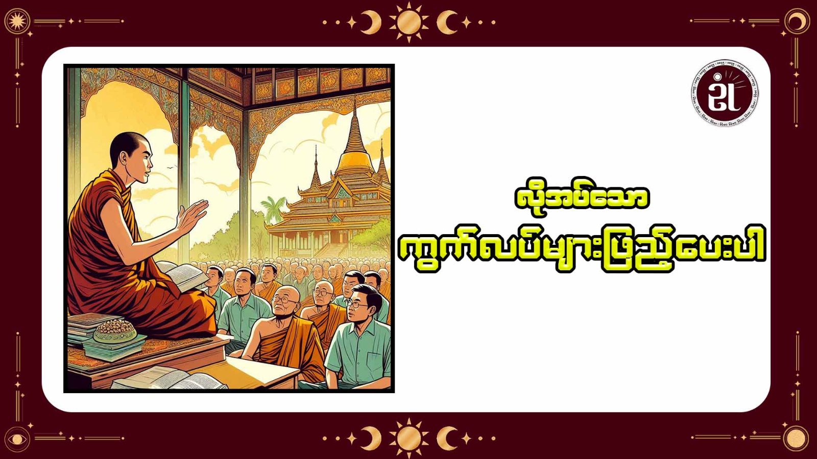 လိုအပ်သော ကွက်လပ်များ ဖြည့်ပေးပါ