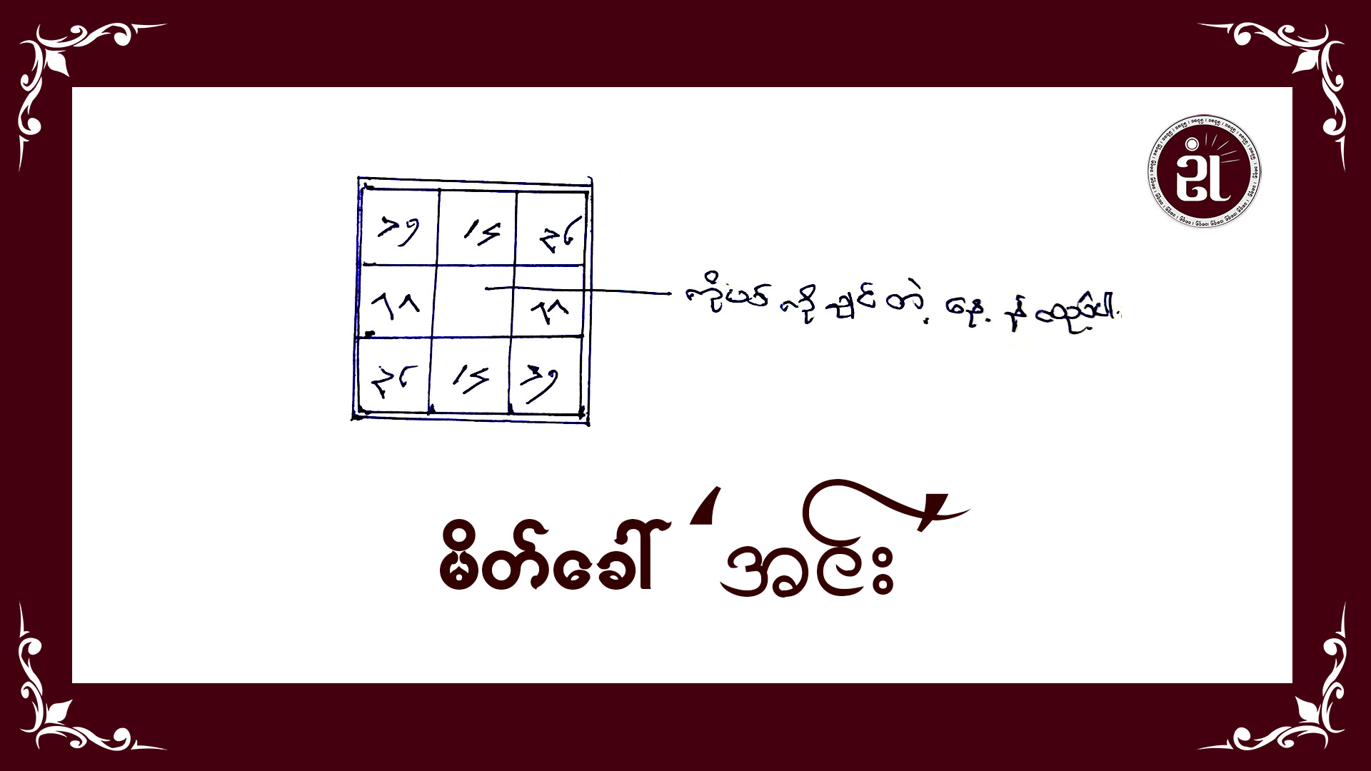 မိတ်ခေါ်အင်း