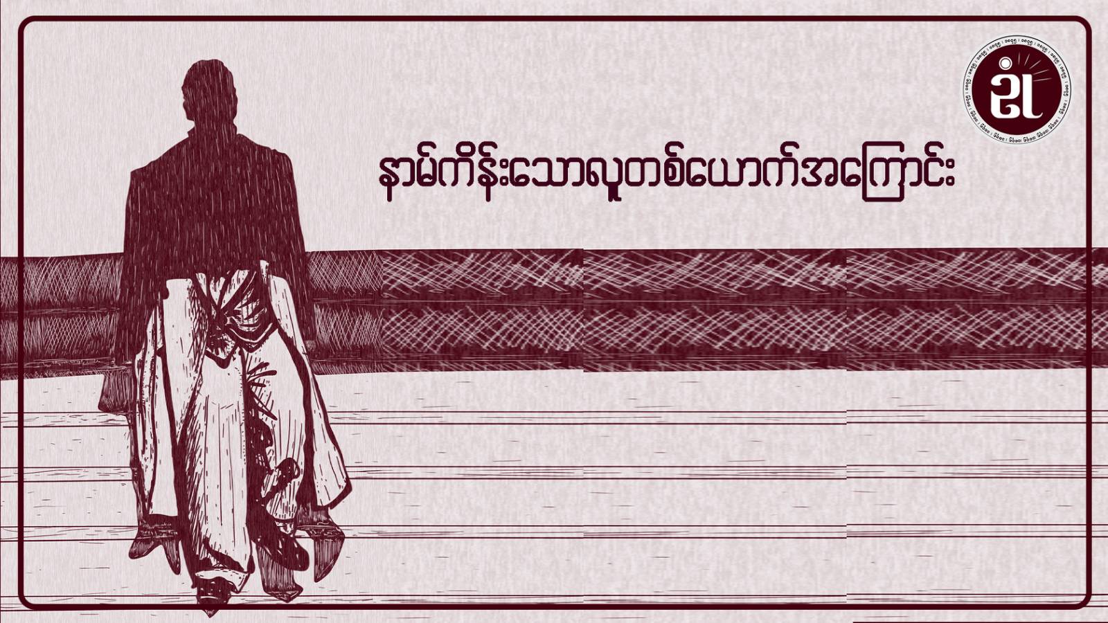 မဲလ်ဖော့၊ အီး၊ စပီရိုက ပြောပြသော နာမ်ကိန်းသော လူတစ်ယောက်အကြောင်း
