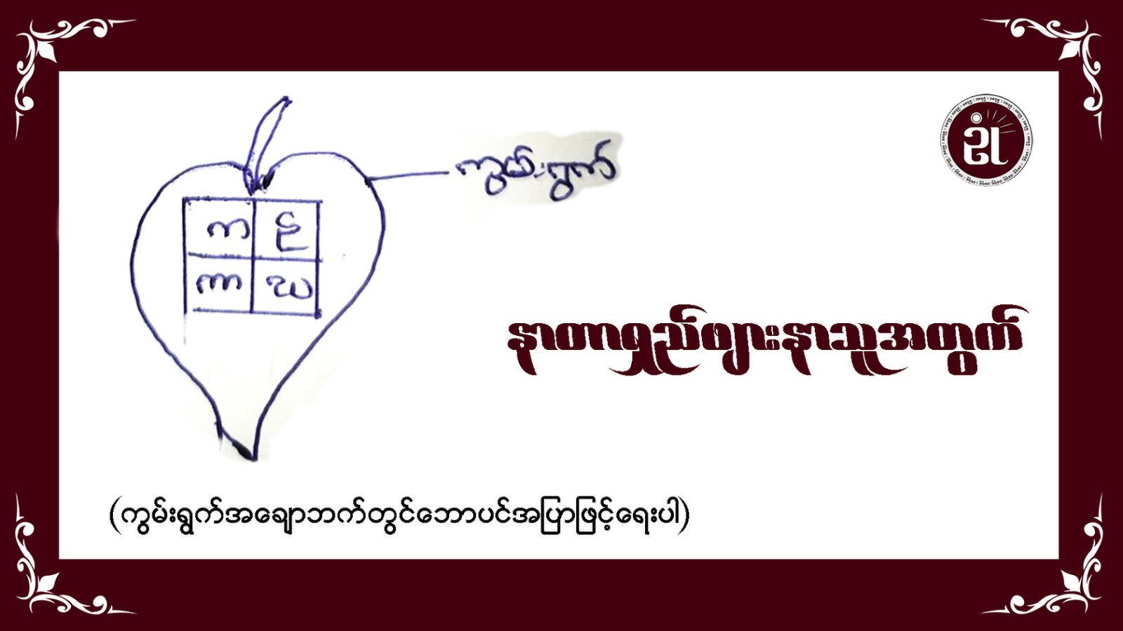 နာတာရှည်ဖျားနာသူအတွက်