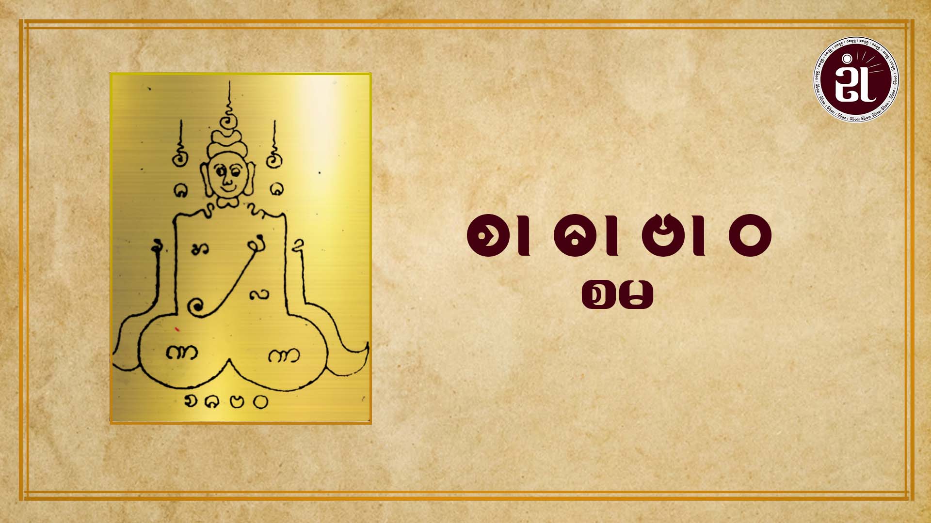 စ၊ ဓ၊ ဗ၊ ဝ၊ စမ