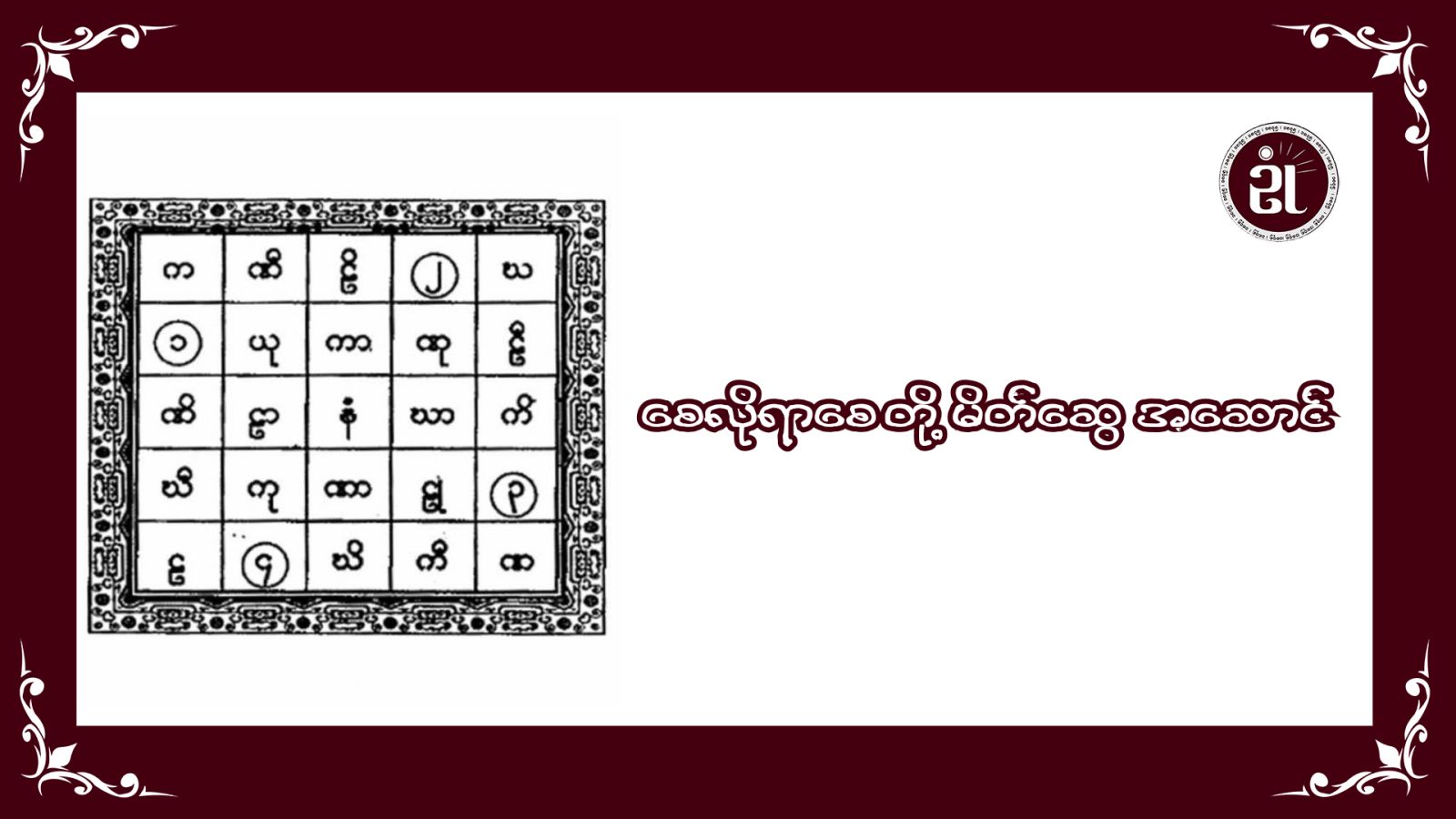 စေလိုရာစေတို့မိတ်ဆွေအဆောင်