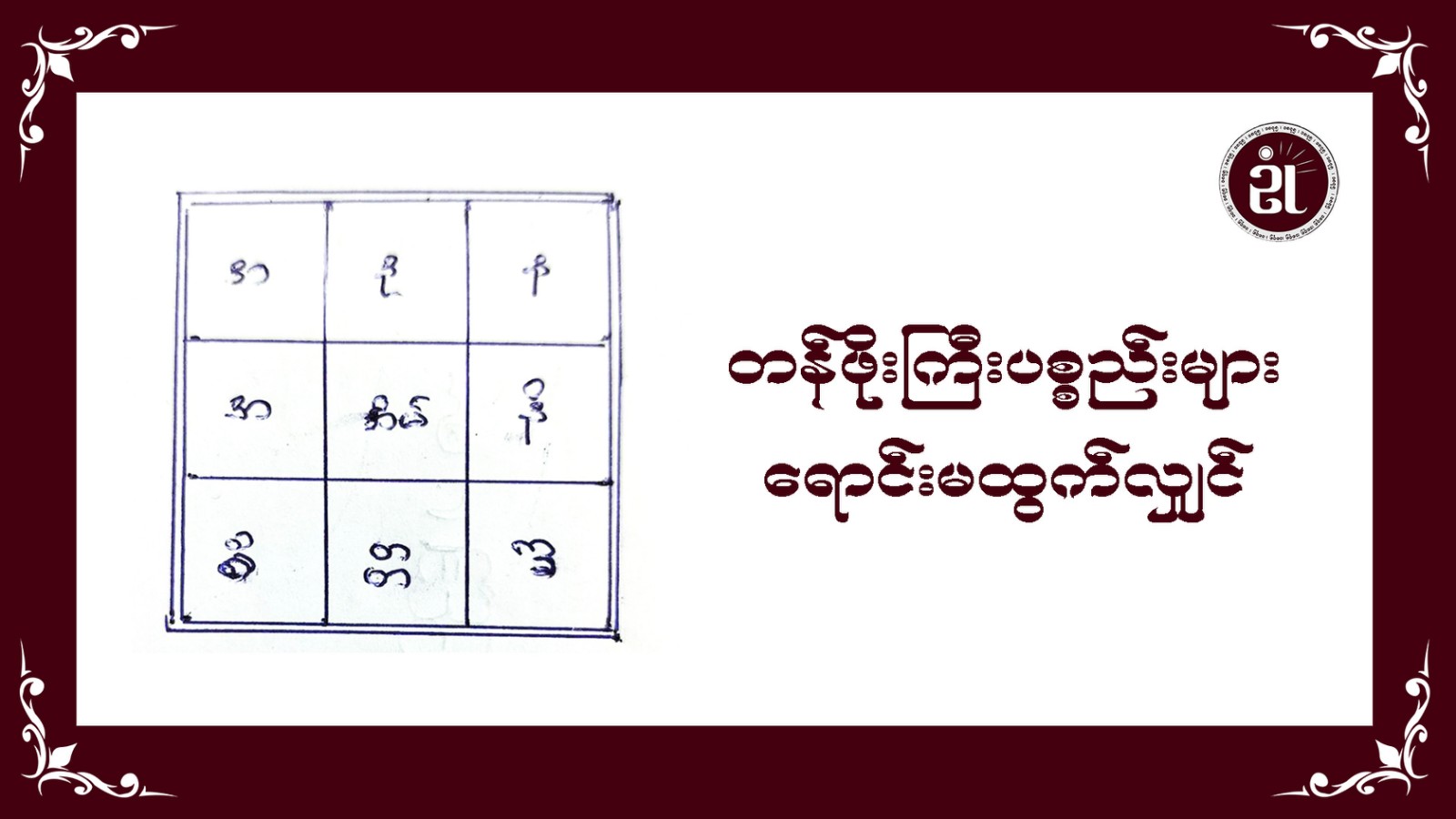 တန်ဖိုးကြီးပစ္စည်းများရောင်းမထွက်လျှင်