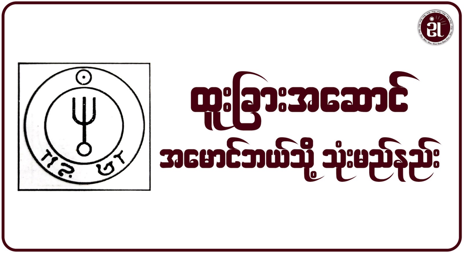 ထူးခြားအဆောင် အမောင်ဘယ်သို့ သုံးမည်နည်း