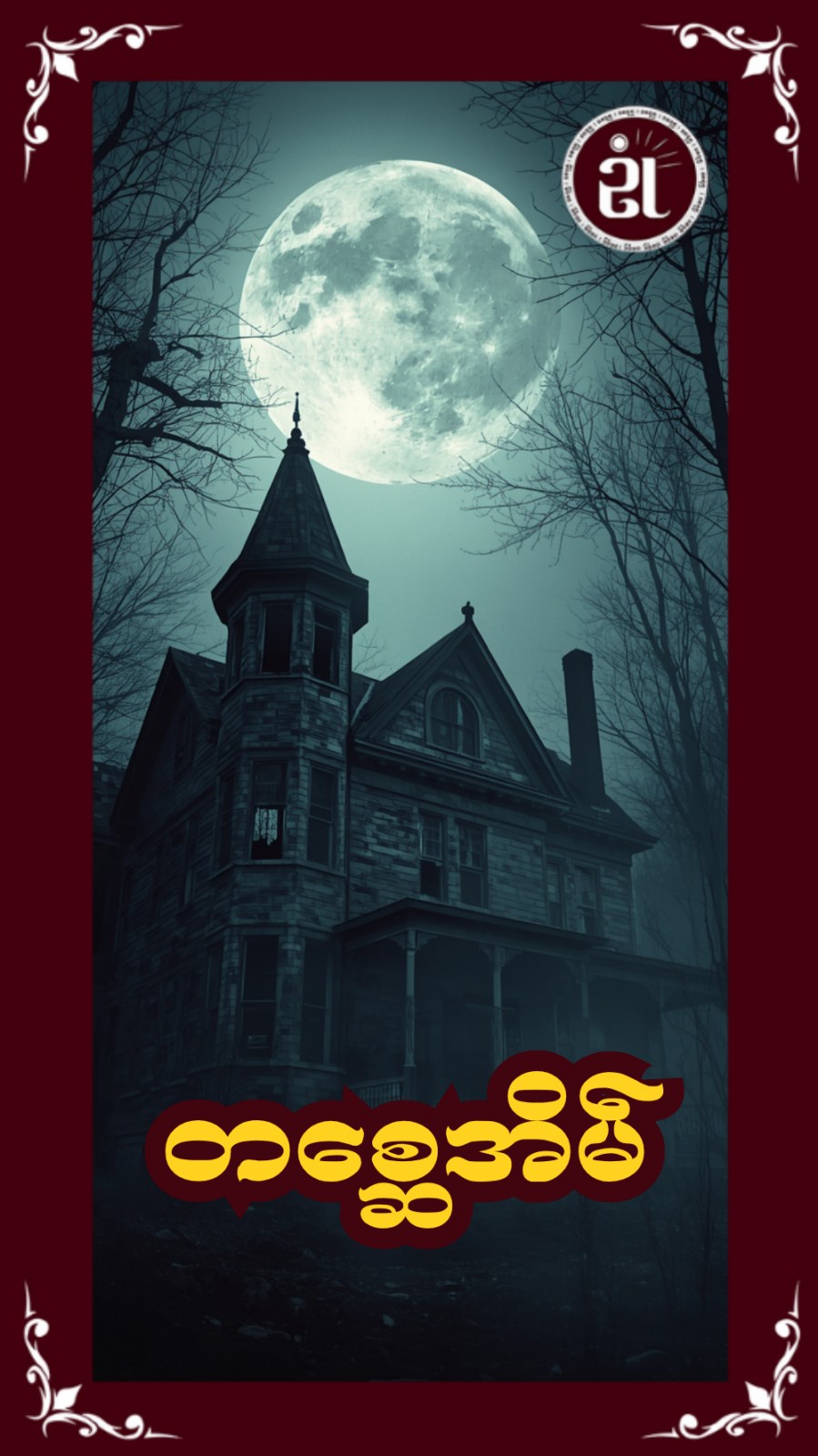 Story Image