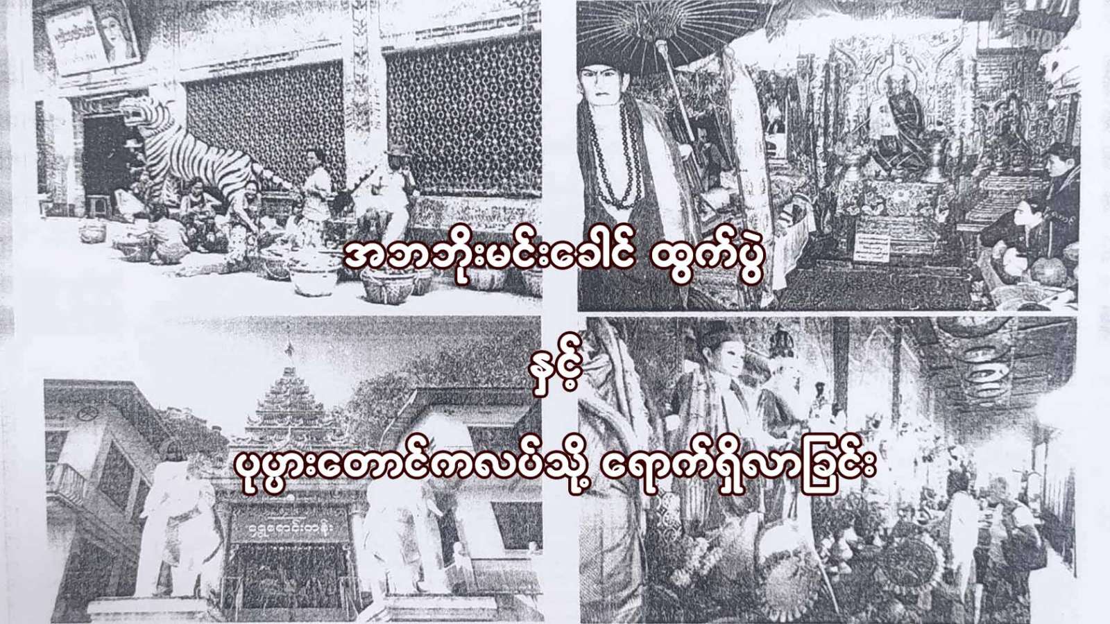 အဘဘိုးမင်းခေါင်ထွက်ပွဲ နှင့် ပုပ္ပားတောင်ကလပ်သို့ ရောက်ရှိလာခြင်း