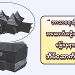 ဘာသာရေးဆိုင်ရာအဆောက်အဦးများရှိခဲ့တဲ့မြေနေရာတွင် အိမ်ဆောက်ခဲ့လျှင်