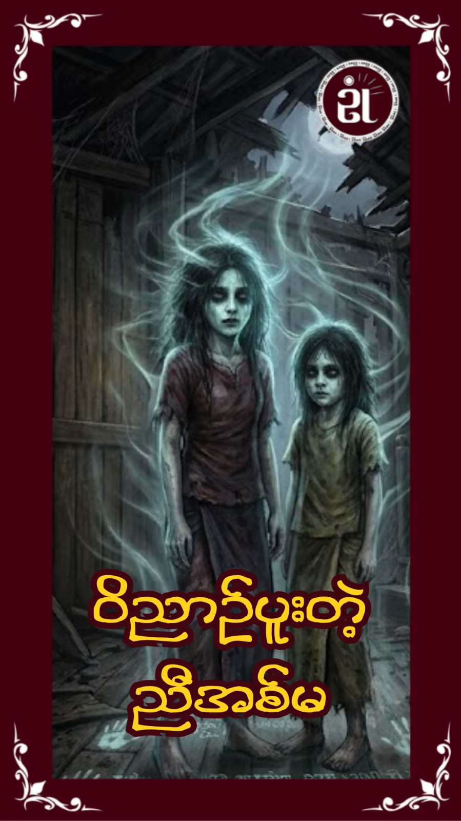 Story Image