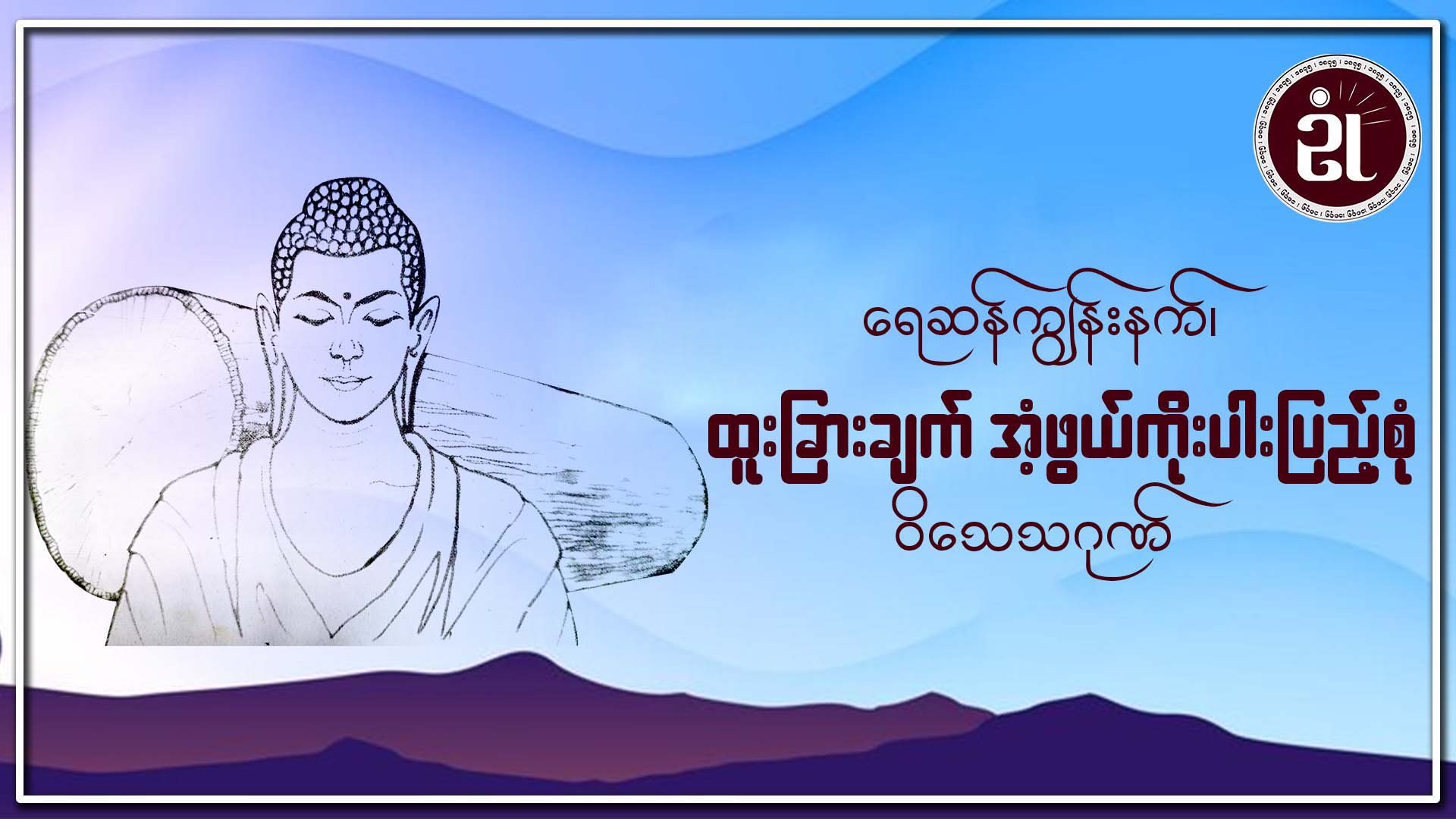 ရေဆန်ကျွန်းနက်၊ ထူးခြားချက်  အံ့ဖွယ်ကိုးပါးပြည့်စုံ ဝိသေသဂုဏ်